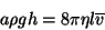 \begin{displaymath}
a\rho gh=8\pi \eta l\overline{v}\end{displaymath}